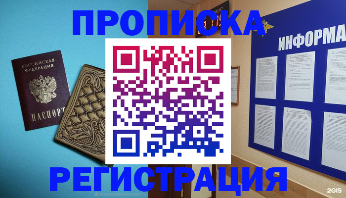 прописка законно в Туринске